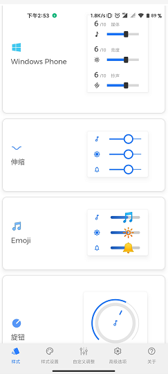 音量面板样式 v3.2.0 最新版图1