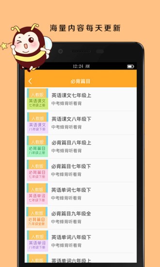 中考蜂背 v2.1.7 最新破解版图4