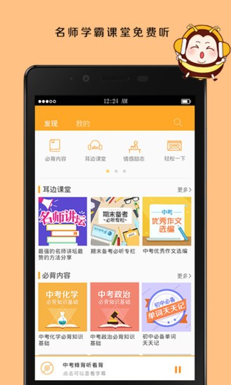 中考蜂背 v2.1.7 最新破解版图1