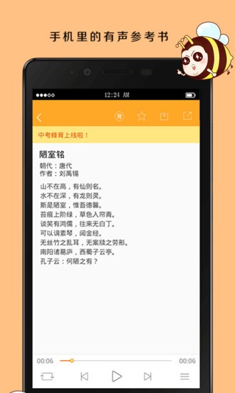 中考蜂背 v2.1.7 最新破解版图2