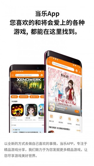 当乐游戏中心 v8.7.9 官方版图1