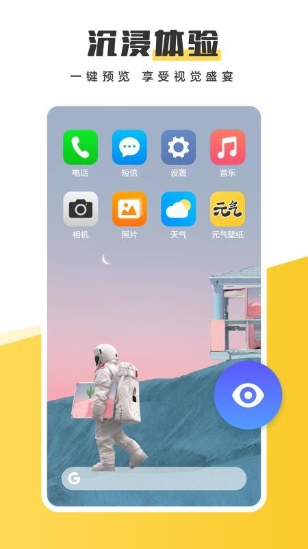 元气桌面 v1.0.2 免费版图4