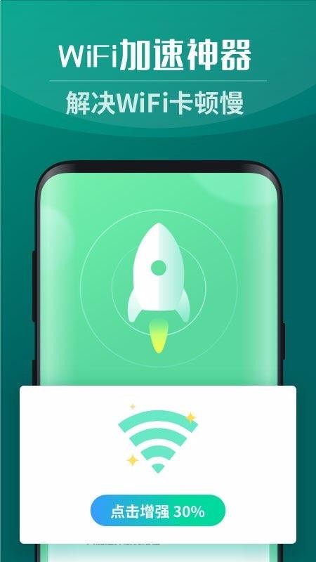 wifi助手 v3.7.5 官方版图3