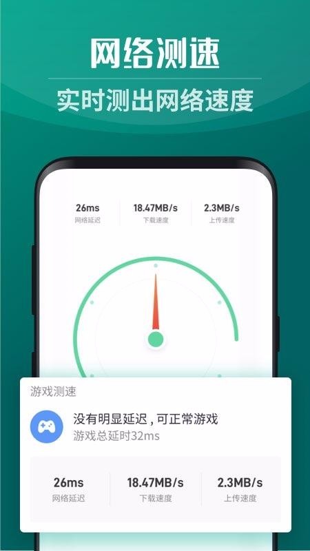 wifi助手 v3.7.5 官方版图2