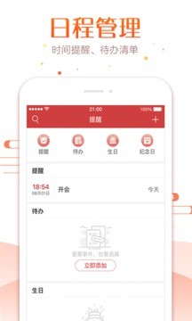 万年历 v1.2.2 手机免费版图4