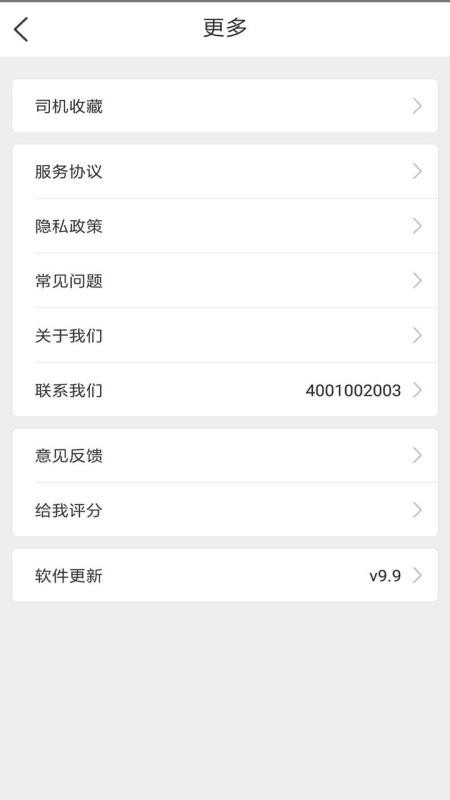 安师傅 v9.9 官方版图1
