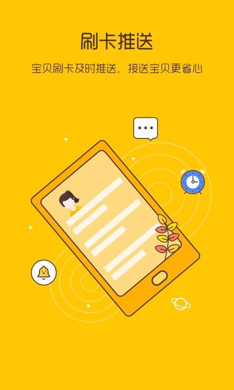 校车来了 v1.0.8 官方版图1