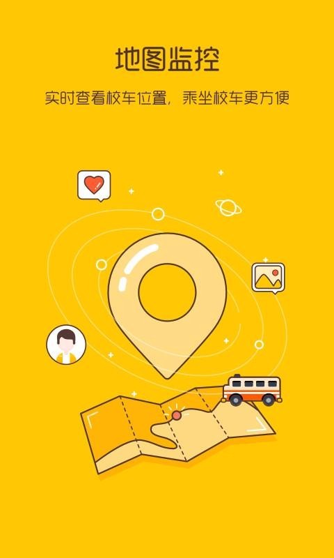 校车来了 v1.0.8 官方版图2