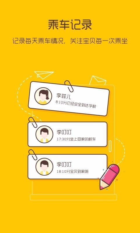 校车来了 v1.0.8 官方版图3
