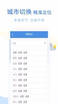 软库天气 v1.0.2 最新版图3