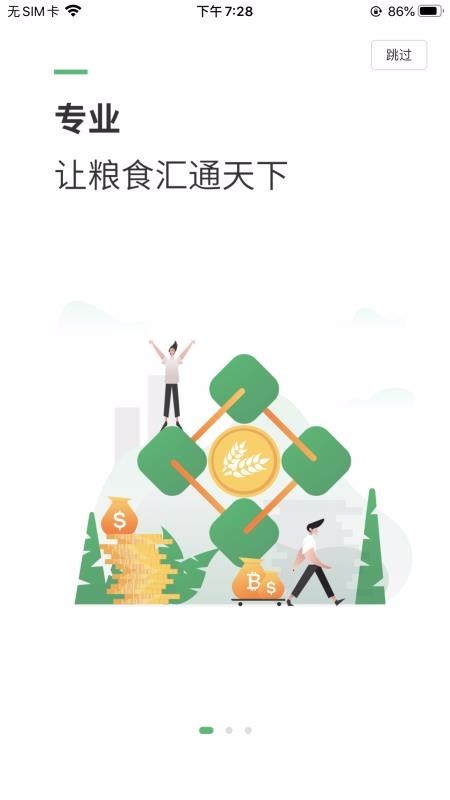 粮汇通粮店 v1.2.0 官方版图2