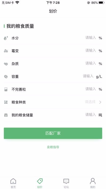 粮汇通粮店 v1.2.0 官方版图4