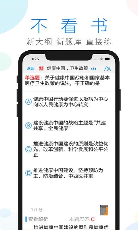 药师备考 v2.8.9 手机版图4