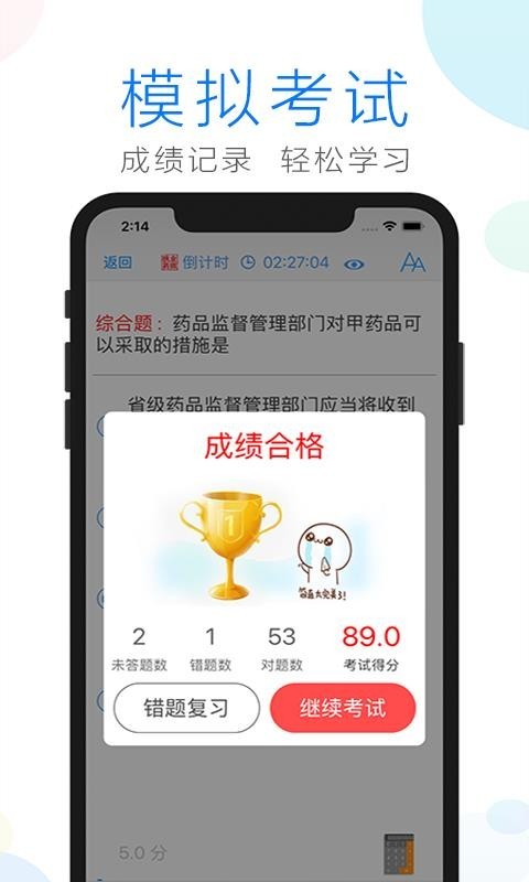 药师备考 v2.8.9 手机版图3