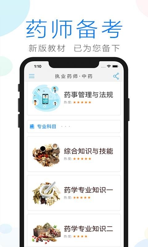 药师备考 v2.8.9 手机版图2
