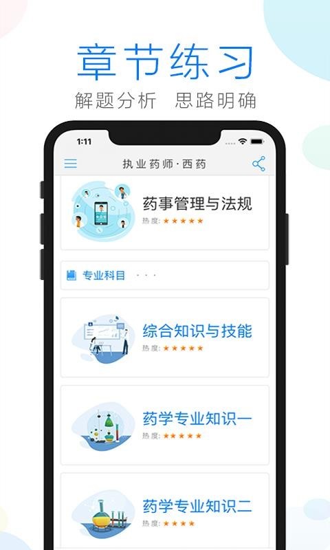 药师备考 v2.8.9 手机版图1