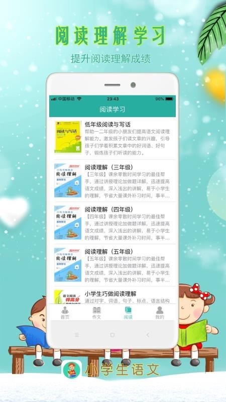 小学生语文 v1.2.0 手机版图1