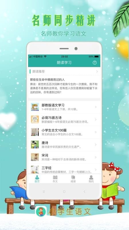 小学生语文 v1.2.0 手机版图3