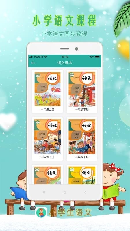 小学生语文 v1.2.0 手机版图4