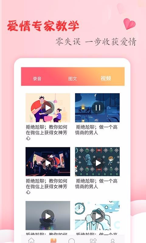 撩妹话术 v1.6.0 手机版图2