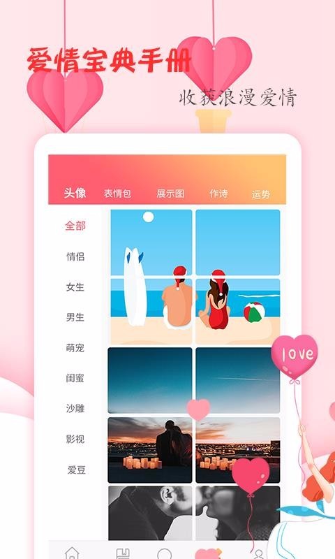 撩妹话术 v1.6.0 手机版图3