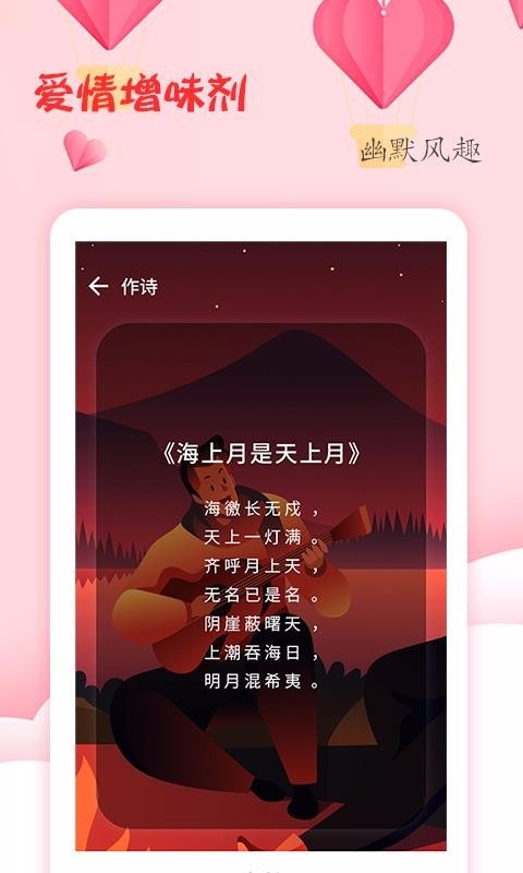 撩妹话术 v1.6.0 手机版图4