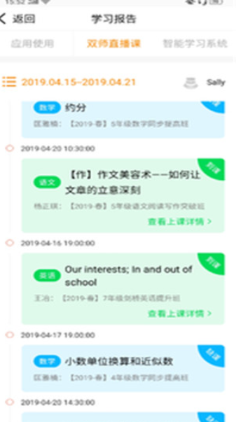 家长助手 v2.2.9 手机版图4