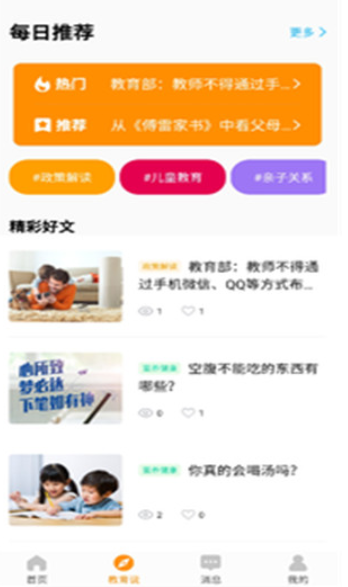 家长助手 v2.2.9 手机版图3