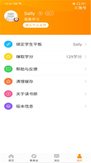 家长助手 v2.2.9 手机版图2