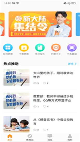 家长助手 v2.2.9 手机版图1