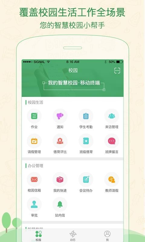 焦点家校 v2.9.8.0 官方版图3