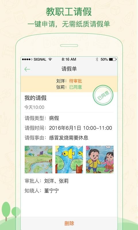 焦点家校 v2.9.8.0 官方版图4