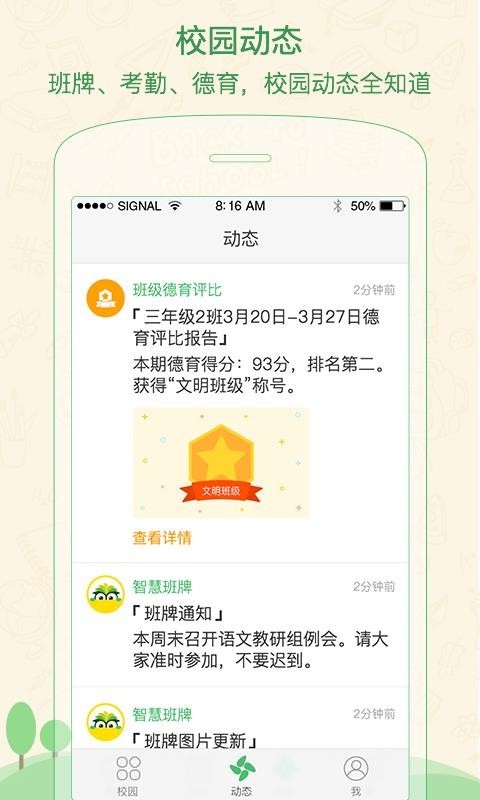 焦点家校 v2.9.8.0 官方版图2