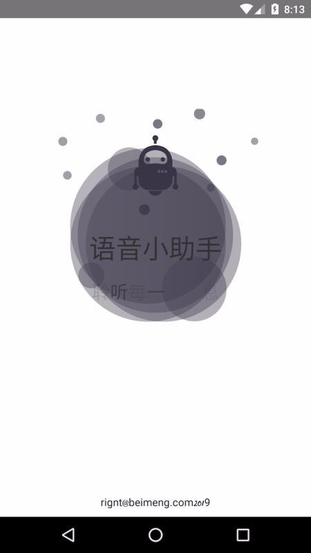 语音小助手 v2.6.7 最新版图1