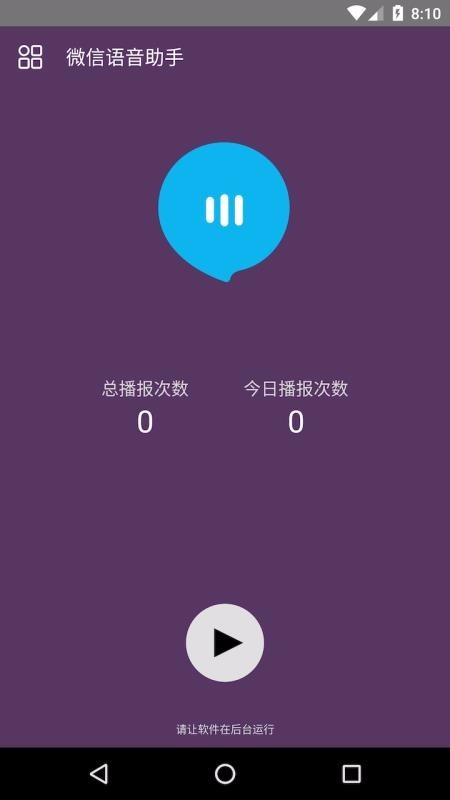 语音小助手 v2.6.7 最新版图2