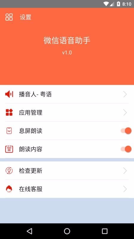 语音小助手 v2.6.7 最新版图3
