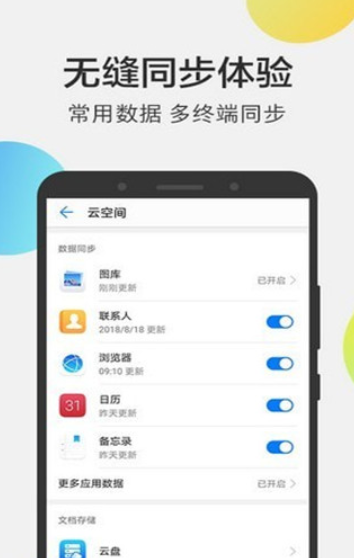 华为云空间 v10.4.0.305 手机版图4