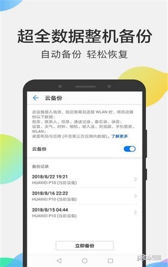 华为云空间 v10.4.0.305 手机版图2