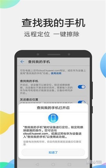 华为云空间 v10.4.0.305 手机版图1