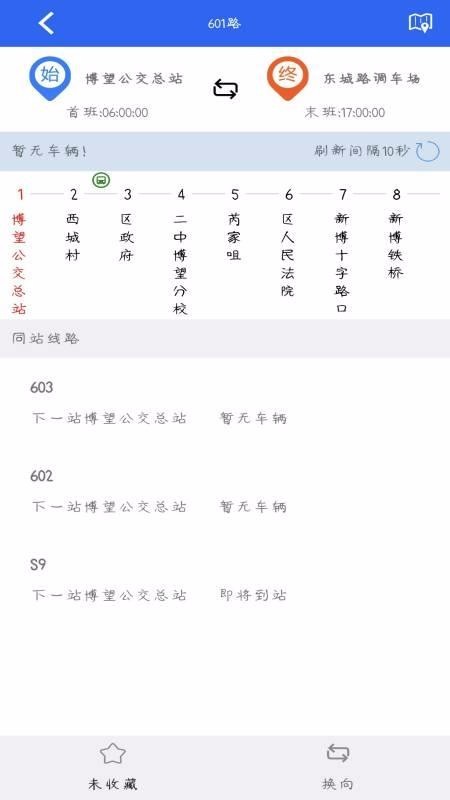 博望公交 v1.0.0 官方版图2