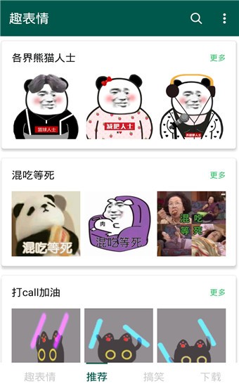 趣表情 v1.3.0 手机版图3
