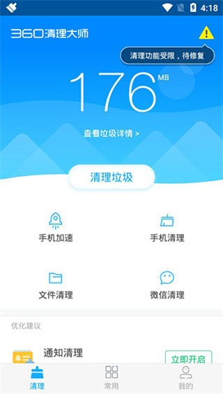 360清理大师 v7.7.2 最新官方版图2