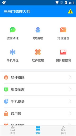 360清理大师 v7.7.2 最新官方版图3