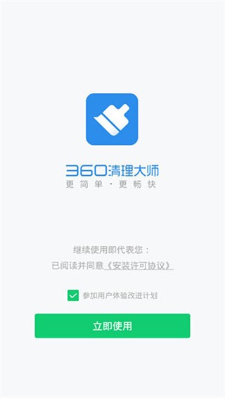 360清理大师 v7.7.2 最新官方版图1