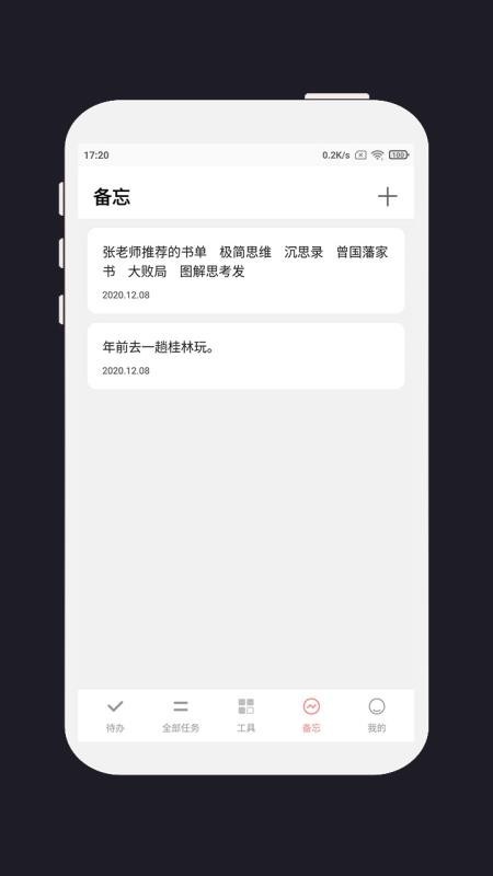 明天计划 v2.3.5 手机版图1