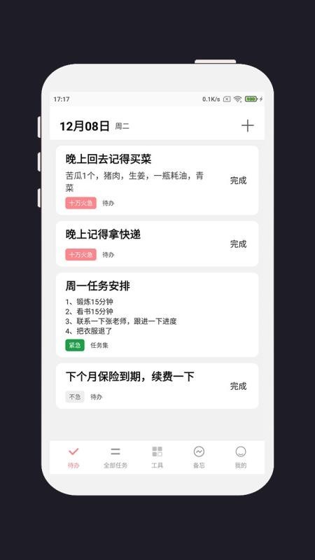 明天计划 v2.3.5 手机版图2