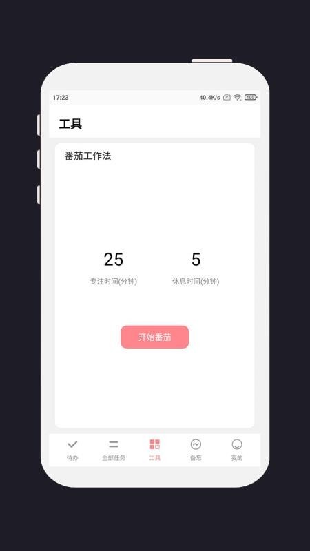 明天计划 v2.3.5 手机版图3