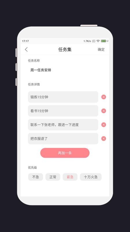 明天计划 v2.3.5 手机版图4