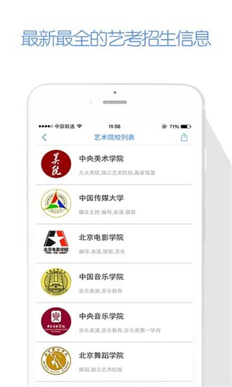 艺考生 v6.9.2 官方版图1