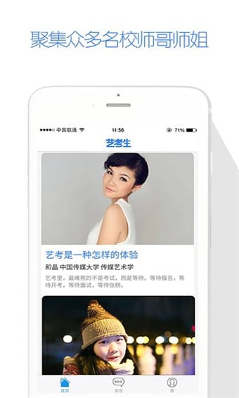 艺考生 v6.9.2 官方版图2